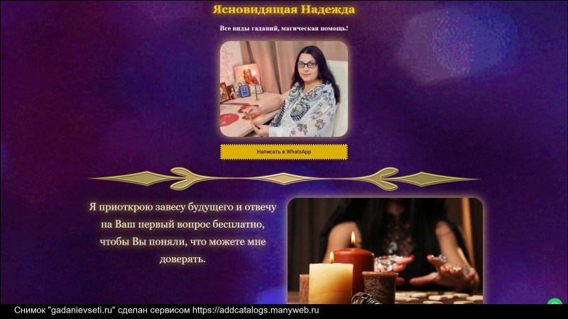 Gadalka clairvoyant Olga