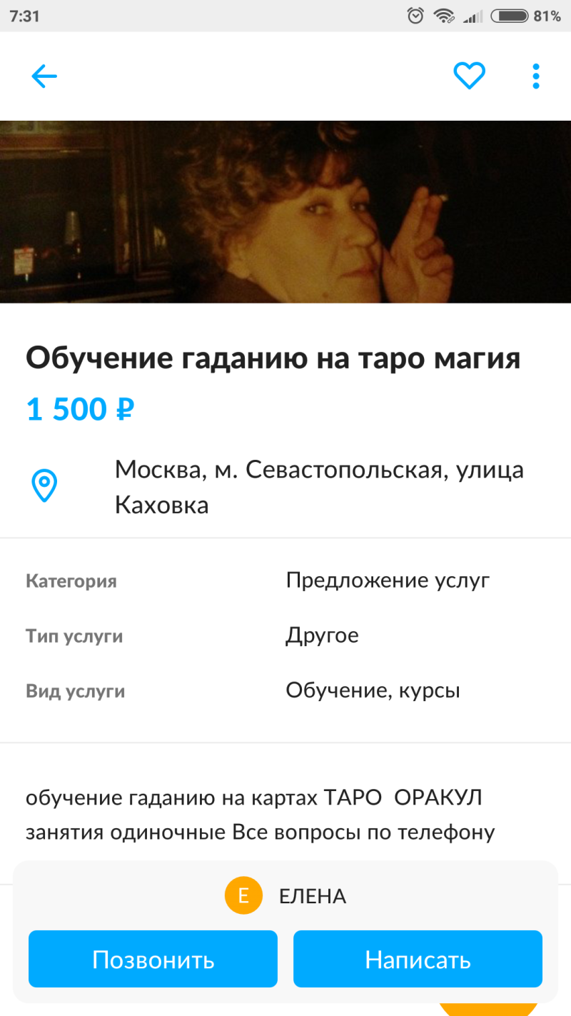 Clairvoyant advertising