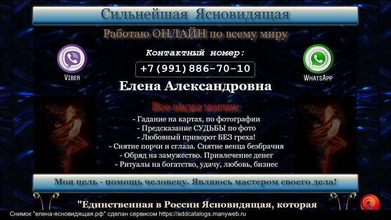 The clairvoyant Iraid Begovaya