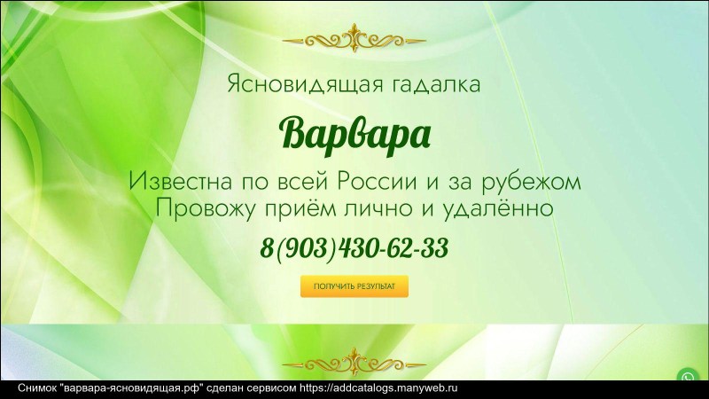 The clairvoyant Venus Chekhov