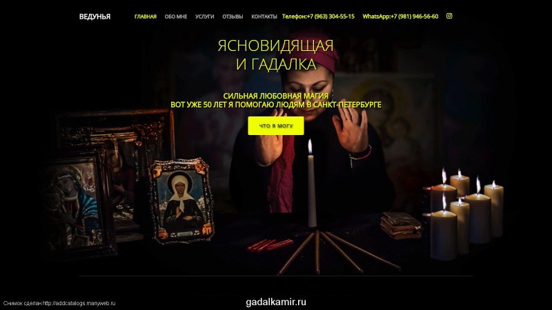 Gadalka St. Petersburg