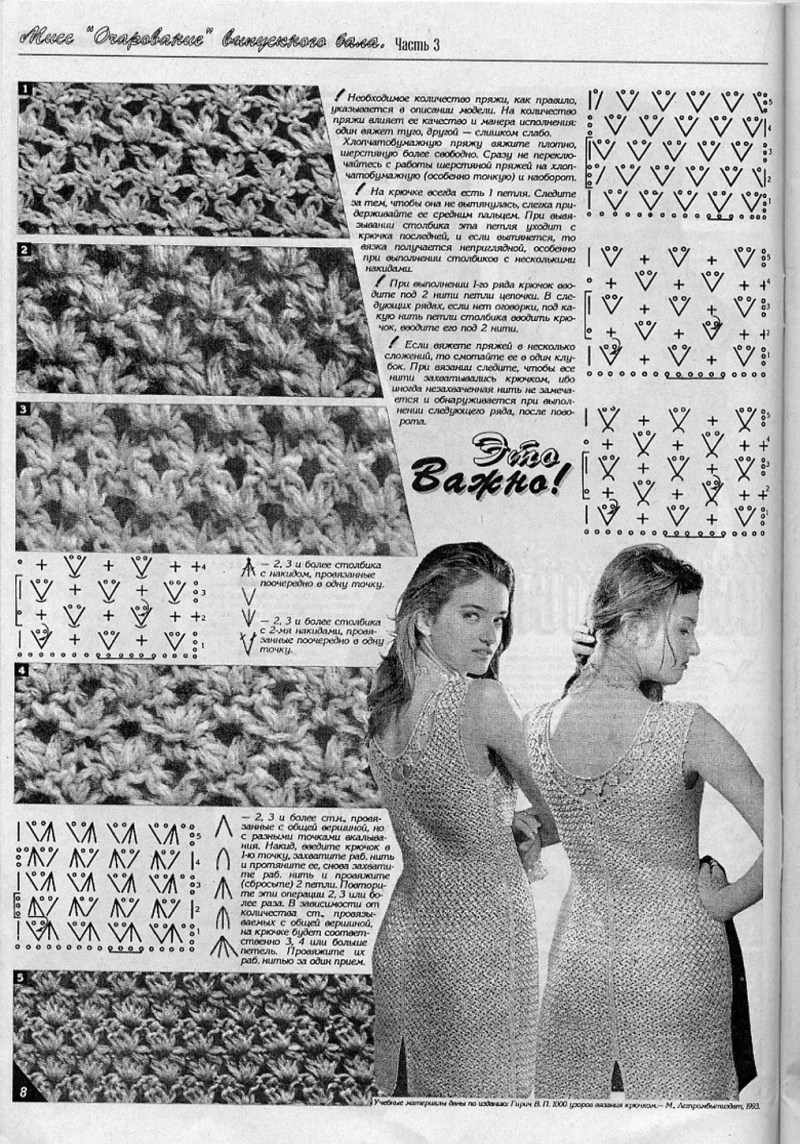Knitted swimsuit magazine duplet