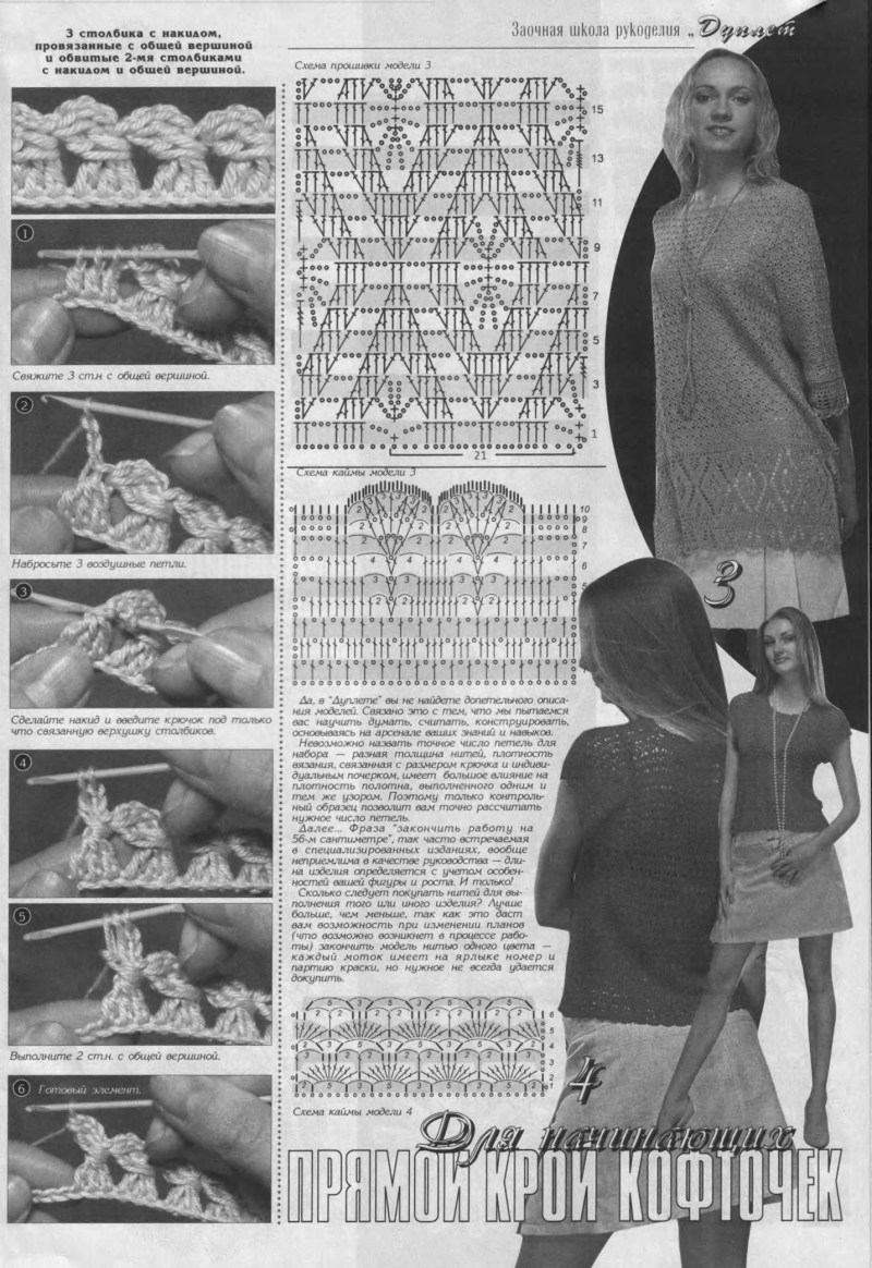 Magazine 'Duplet' No. 197 swimsuits