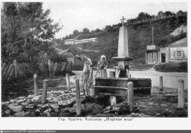 The well Kursk is ancient