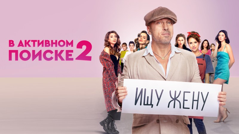 Girls in active search