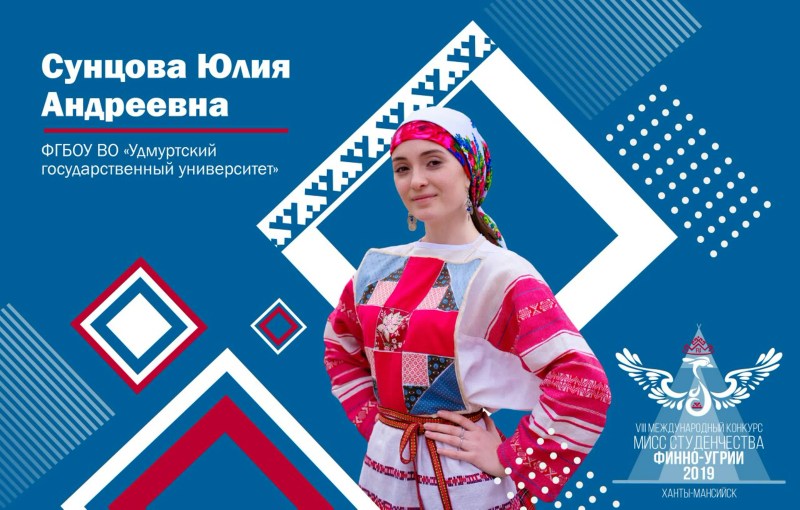 Miss Students of Finno Ugria 2019