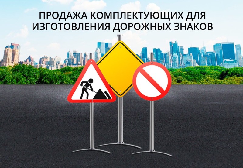 Production of road signs