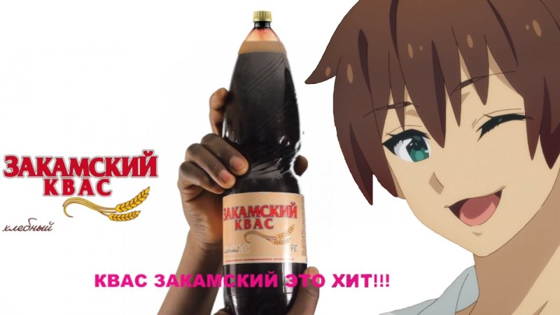 Anime kvass