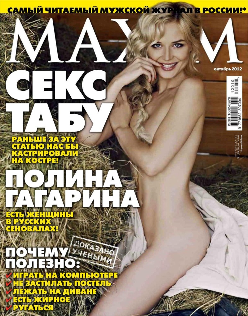 Polina Gagarina Maxim photo shoot