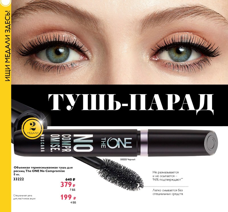 33222 Oriflame mascara