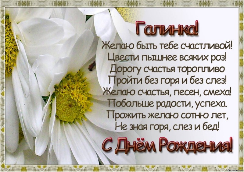 Galya Happy Birthday