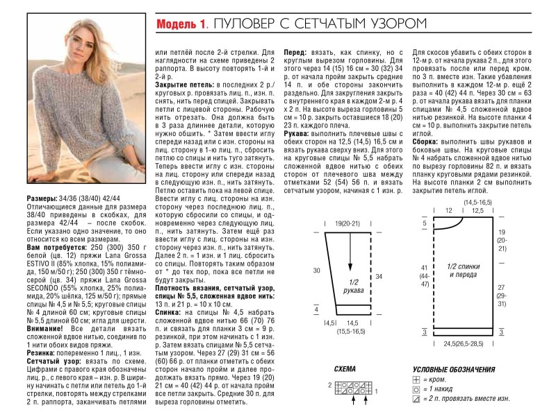 Knitted sweaters with knitting needles with knitting moher schemes