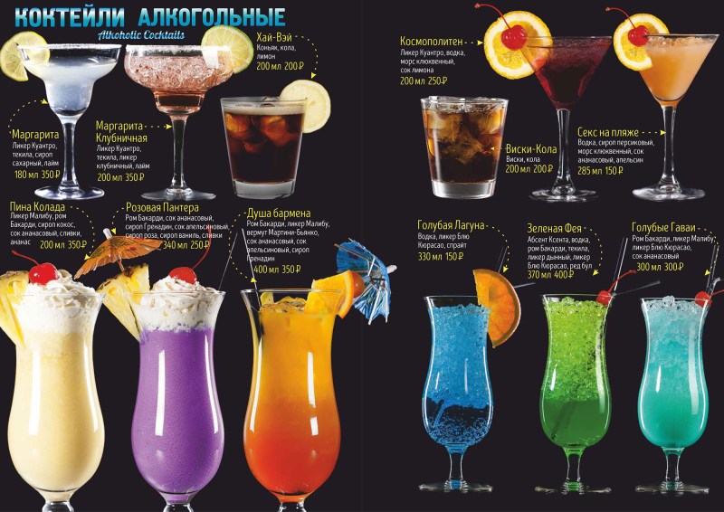 Alcoholic cocktails