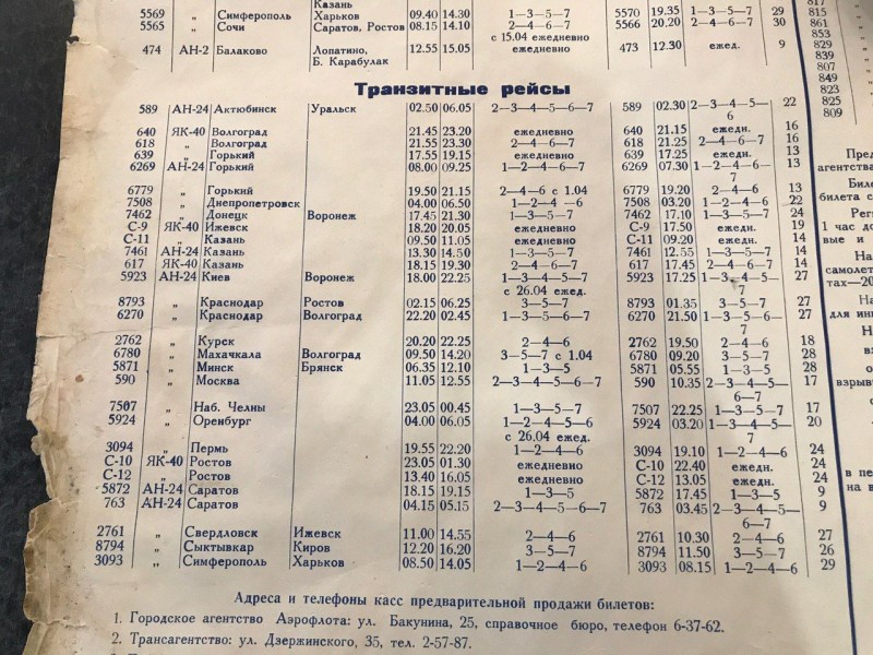 Schedule of aircraft New Urengoy