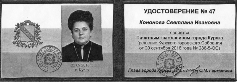 Certificate of an honorary citizen