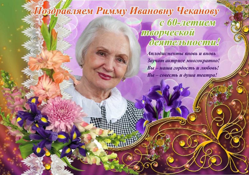 Congratulations on the anniversary Tatyana Ivanovna