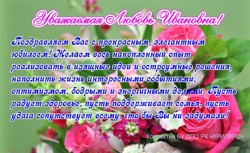 Congratulations on the birthday of Svetlana Mikhailovna