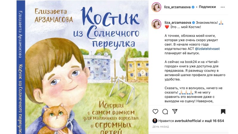 Arzamasova Elizabeth with a book