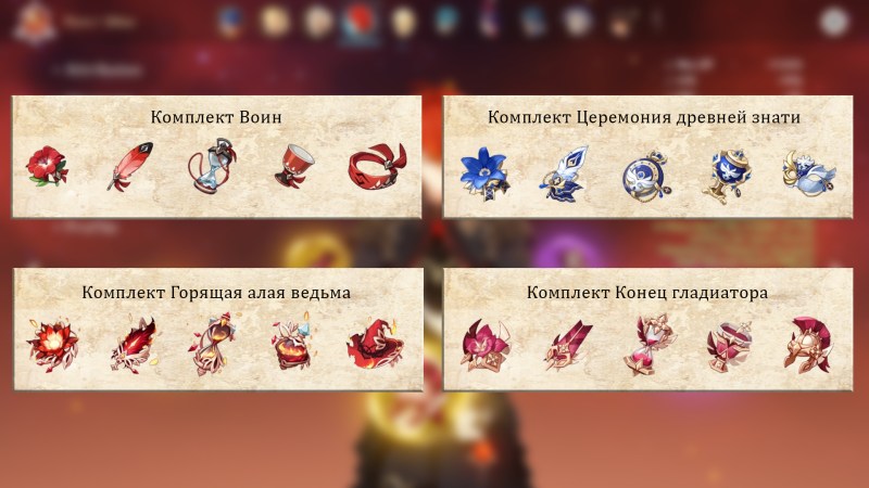 Sets of artifacts Genshin Impakt