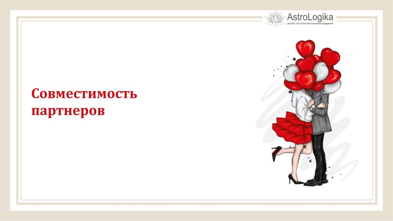 Background for presenting partners compatibility