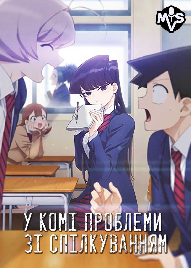 Komi-san has problems with anime communication