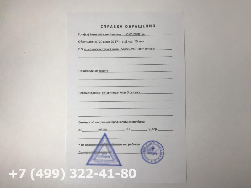 Certificate from the emergency room