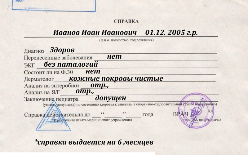 Certificate to kindergarten that the child is healthy