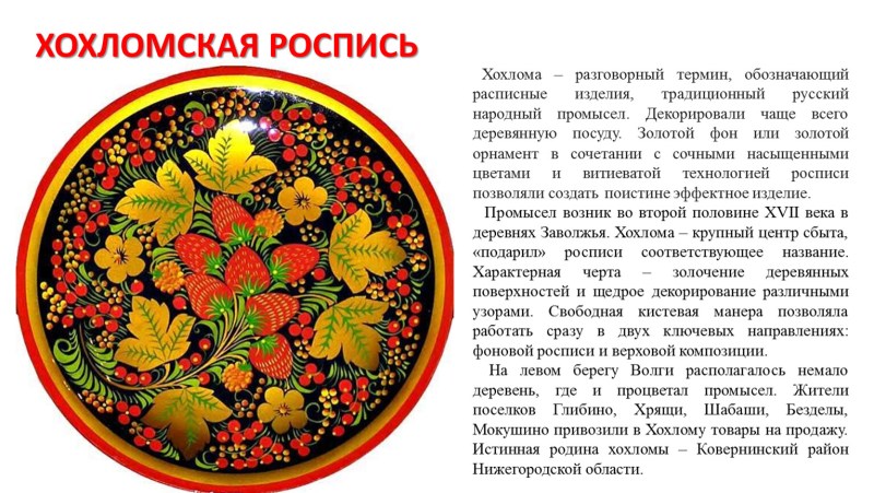 Khokhlomskaya painting message