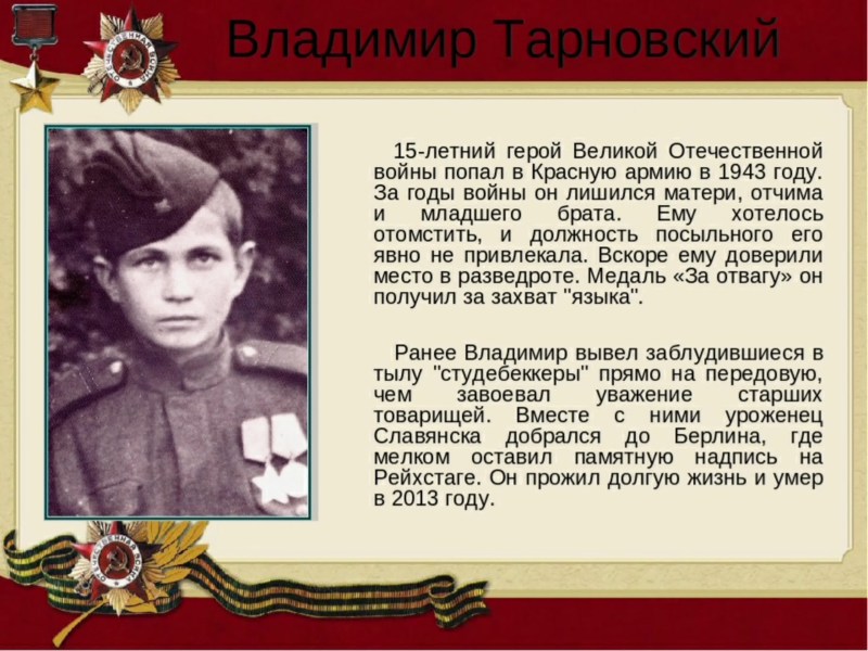 Tarnovsky Volodya Hero of the Fatherland