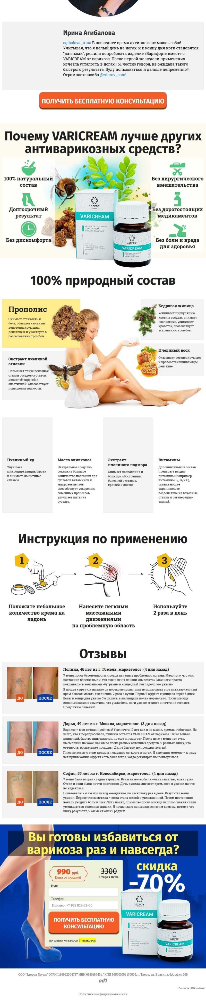 Varicream Varicose Cream