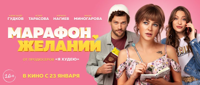 Marathon Desires Film 2019