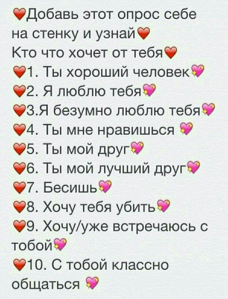 Add this survey to your wall and find out