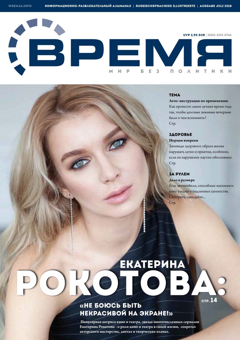 Ekaterina Rokotova naked