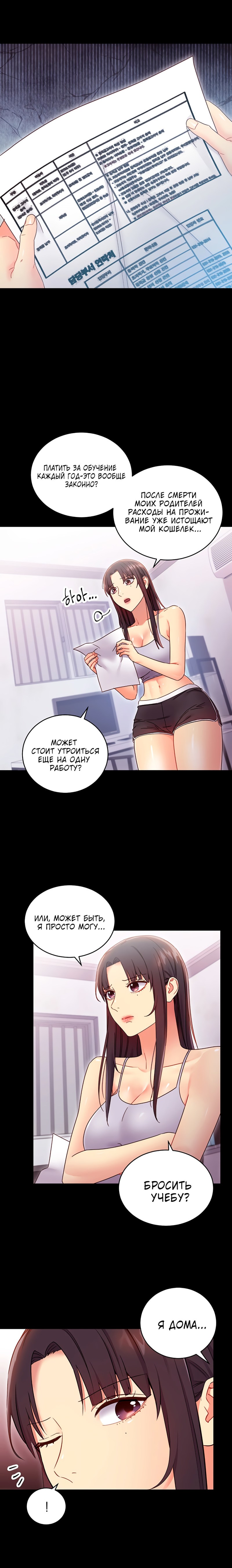 Stepmother and her girlfriend manga 116 chapter