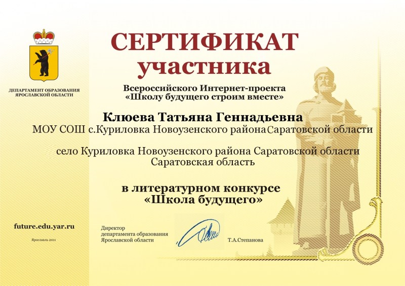 Certificate of a participant in the competition