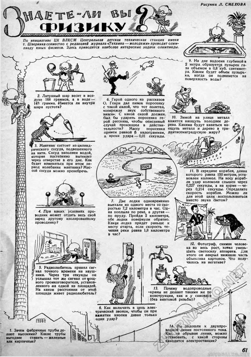 Entertaining physics tasks for a magazine