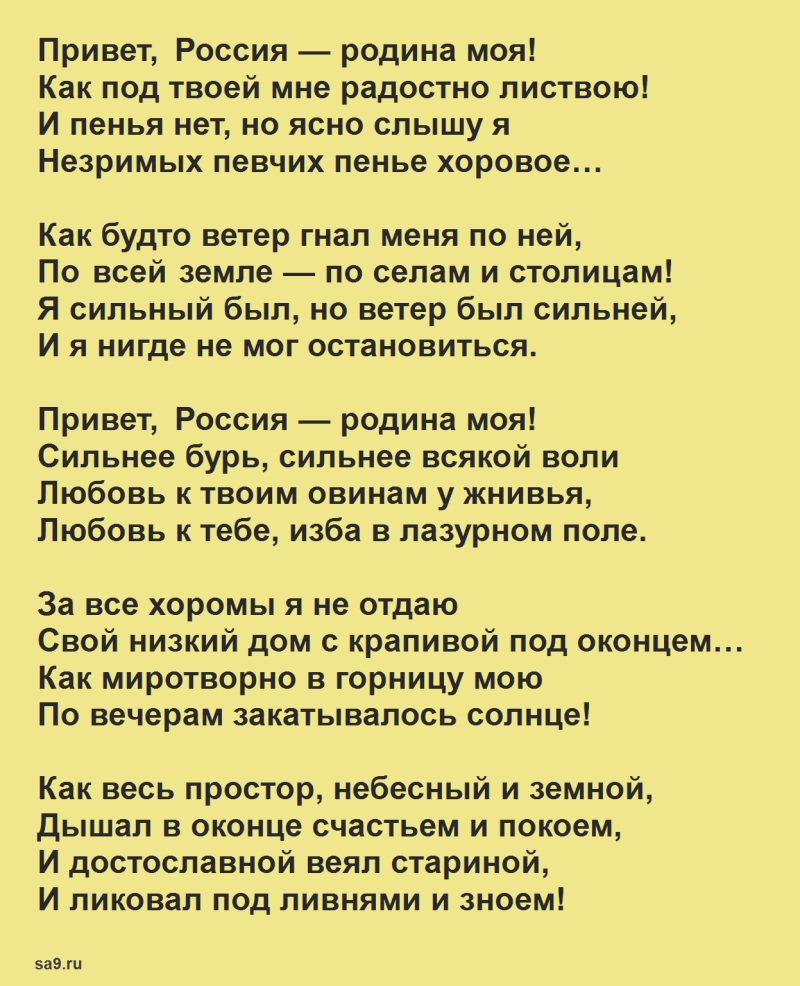 Verse Hello Russia Nikolai Rubtsov