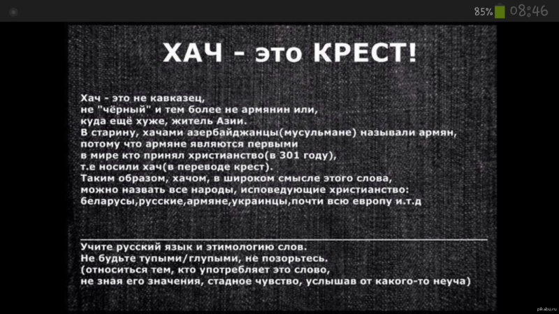 Hachik the meaning of the word