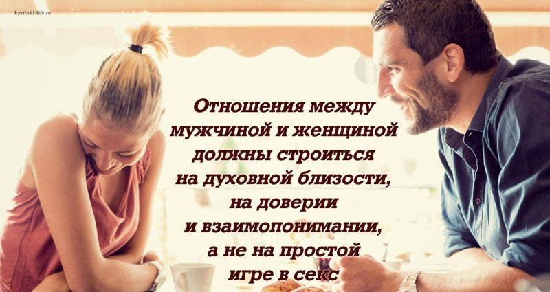 Quotes about relations between a man and a woman
