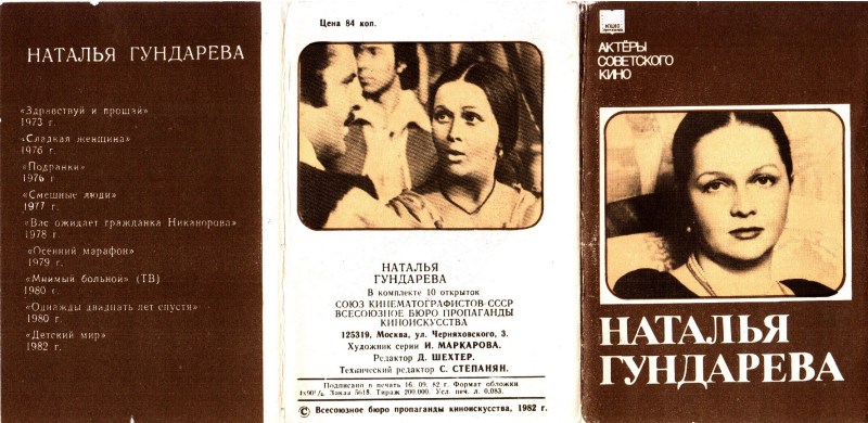 Natalia Gundareva 1999