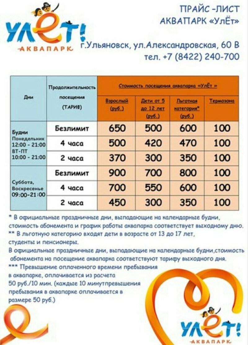 Schedule of the river port