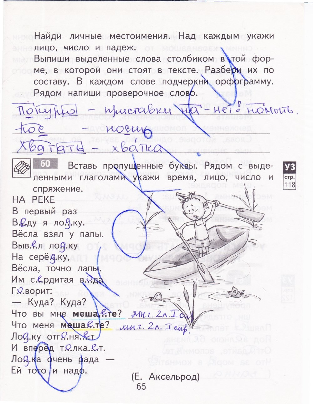 Русский язык 4 класс страница 65 упражнение. Рабочая тетрадь 4 класс т а Байкова русский язык 2 часть. Гдз по русскому языку 4 класс рабочая тетрадь т.а.Байкова. Т А Байкова русский язык 4 класс рабочая тетрадь 2 часть ответы. Т.А.Байкова русский язык 4 класс тетрадь ответы.