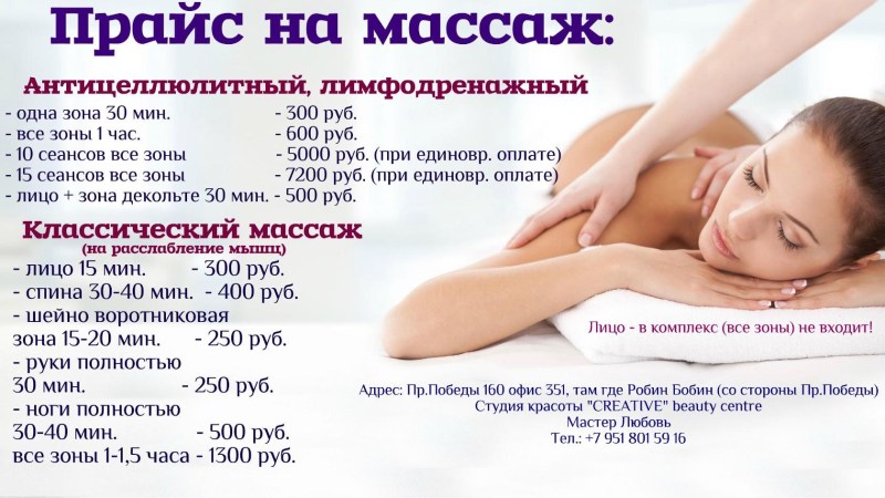 Price to massage