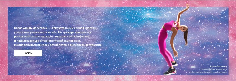 Alina Zagitova Puma 2020