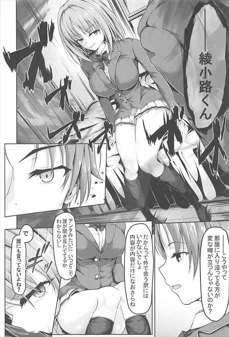 Welcome to the superiority class of Sakura Airi