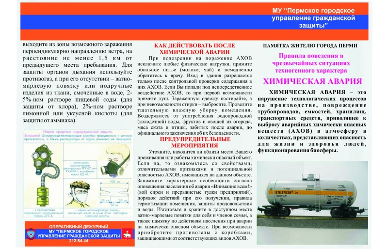 Chemical disaster Memo