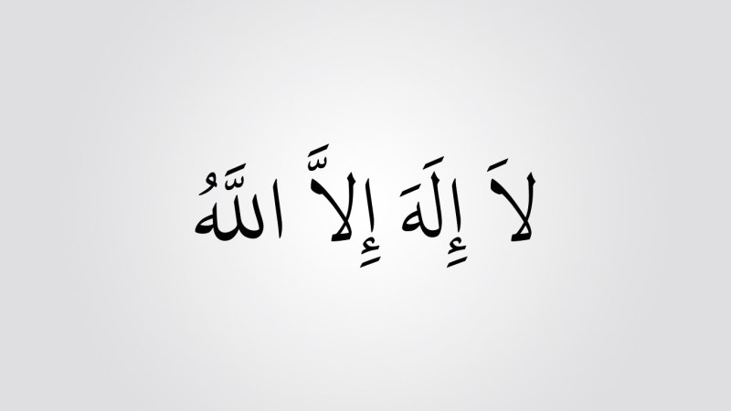 La Ilyakh Illallah in Arabic