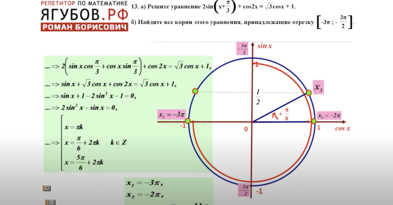 Indicate the roots of this equation belonging to the 3p 9p/2 segment
