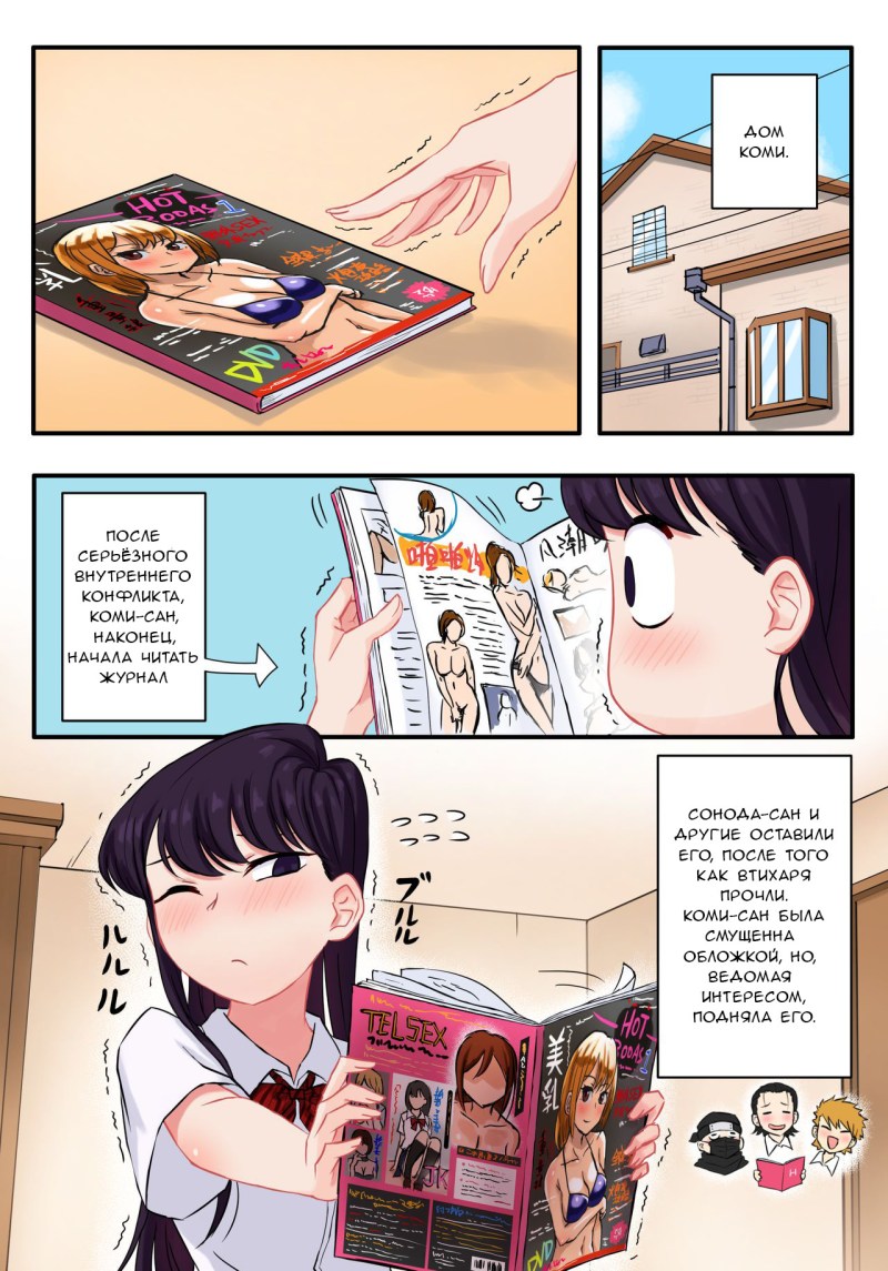 Komi San has a strange idea of