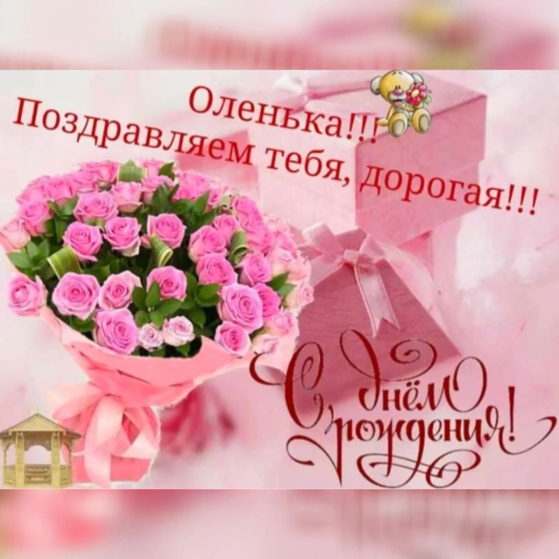 Congratulations on the birthday of Olga